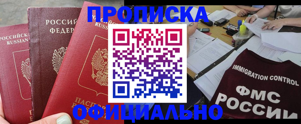 временная регистрация купить в Сальске