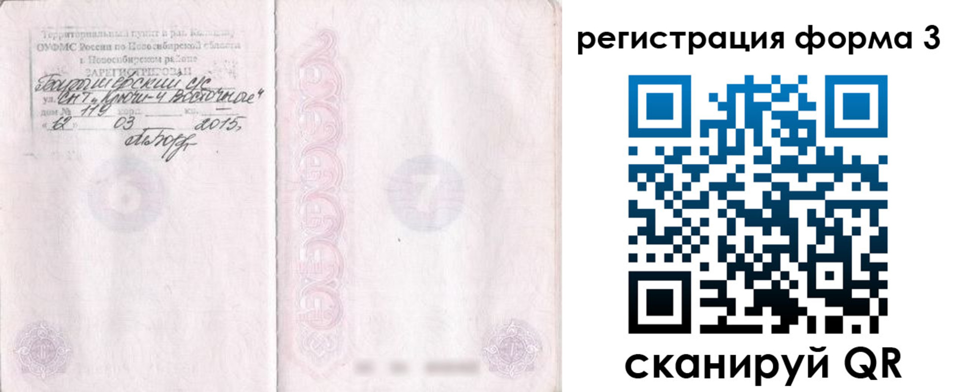 временная регистрация собственник в Сальске