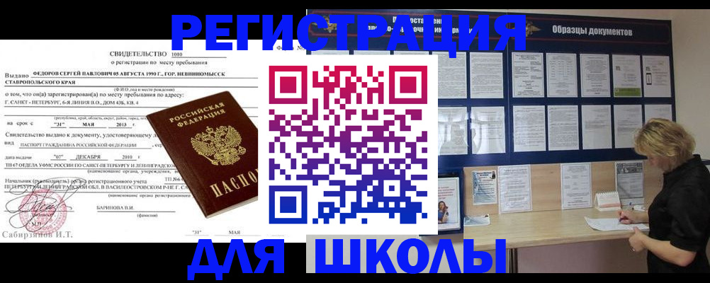 временная регистрация 2025 в Сальске