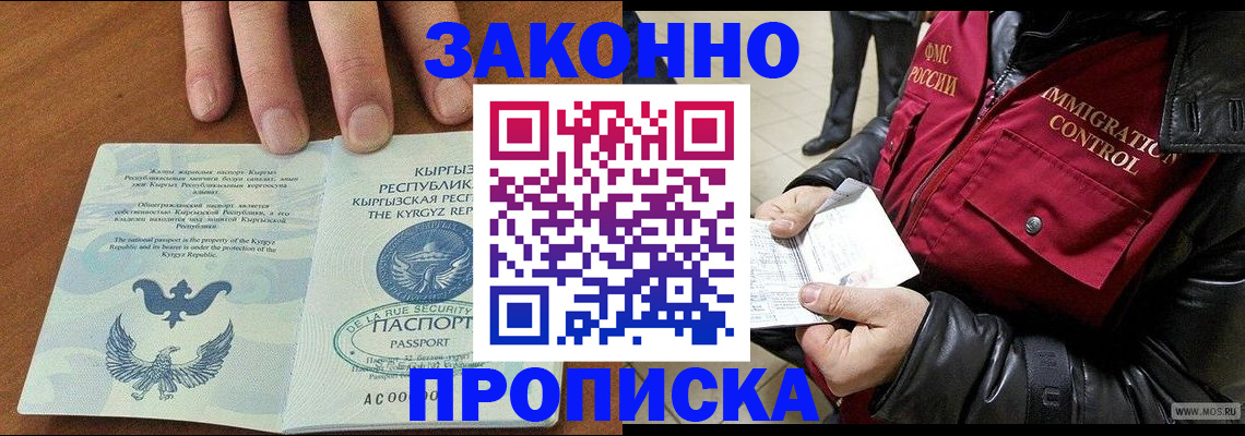 временная прописка в Сальске