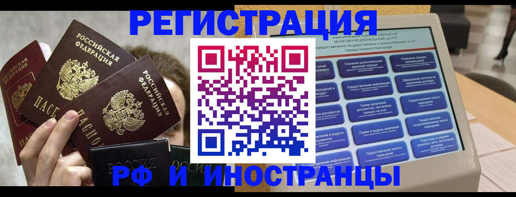 прописка в Сальске